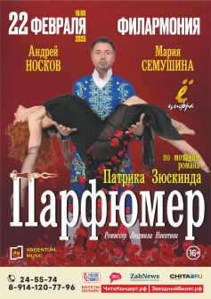 Спектакль «Парфюмер»