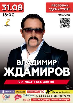 Владимир Ждамиров