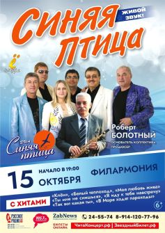 ВИА «Синяя птица»