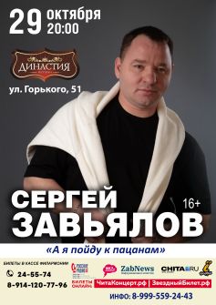 Сергей Завьялов