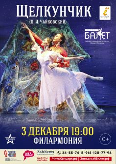 Балет «Щелкунчик» 