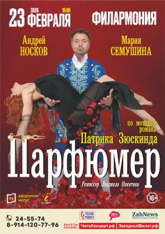 Спектакль «Парфюмер»