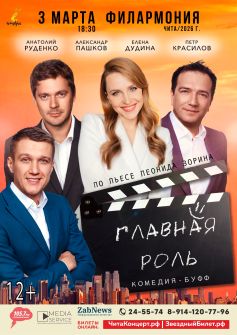 Спектакль «Главная роль»