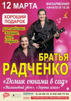 Братья Радченко