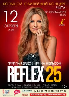 Группа «REFLEX» - Ирина Нельсон