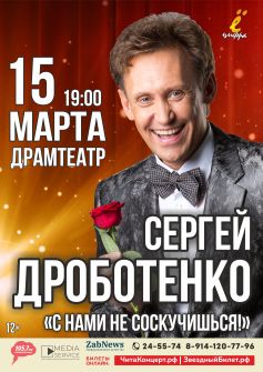 Сергей Дроботенко