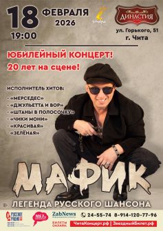 Мафик