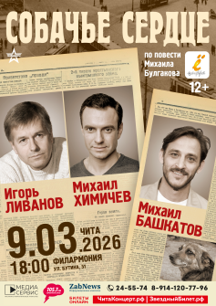 Спектакль «Собачье сердце»