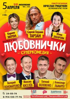 Спектакль «Любовнички»