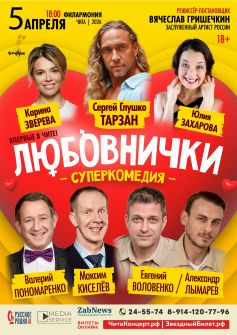 Спектакль «Любовнички»