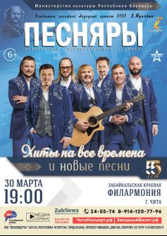 «Песняры»