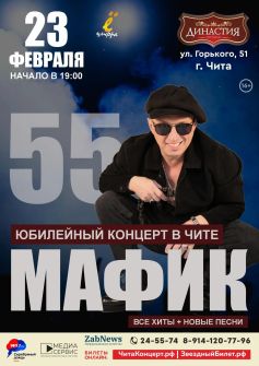 Мафик