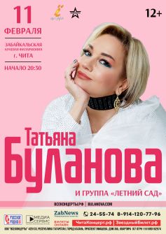 Татьяна Буланова