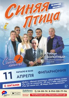 ВИА «Синяя птица»