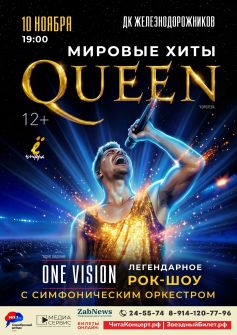 One Vision. Queen лучшие хиты c симфоническим оркестром