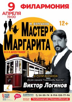 Спектакль «Мастер и Маргарита»