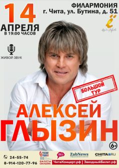 Алексей Глызин