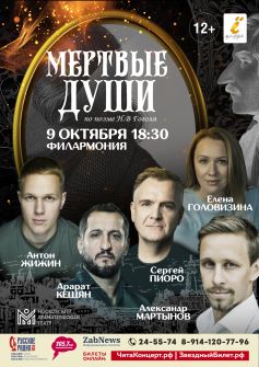 Спектакль «Мертвые души» 