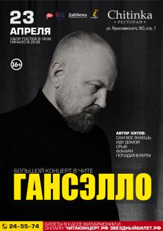 Гансэлло
