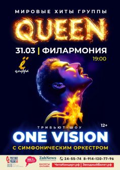 Queen лучшие хиты c оркестром. «ONE VISION»