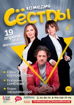 Спектакль «Сестры»
