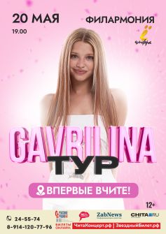 GAVRILINA