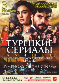 Турецкие сериалы. Шоу саундтреков в исполнении оркестра