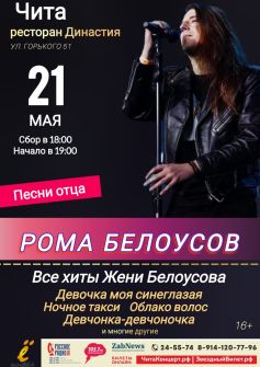 Рома Белоусов