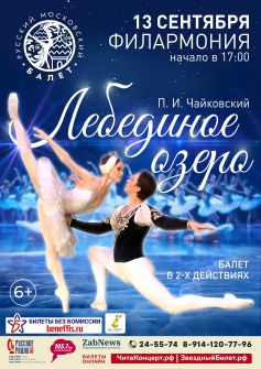 Балет «Лебединое озеро»