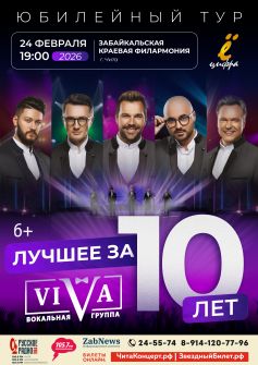 Вокальная группа «ViVA»