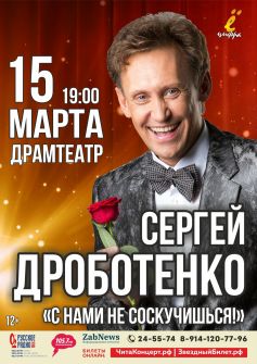 Сергей Дроботенко