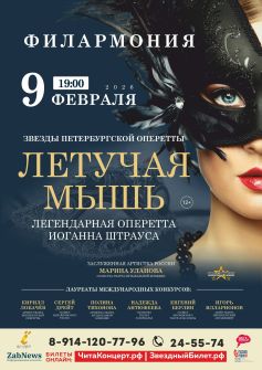 Оперетта «Летучая мышь»